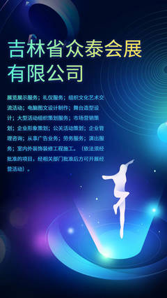 吉林省眾泰會展舞臺藝術造型策劃
