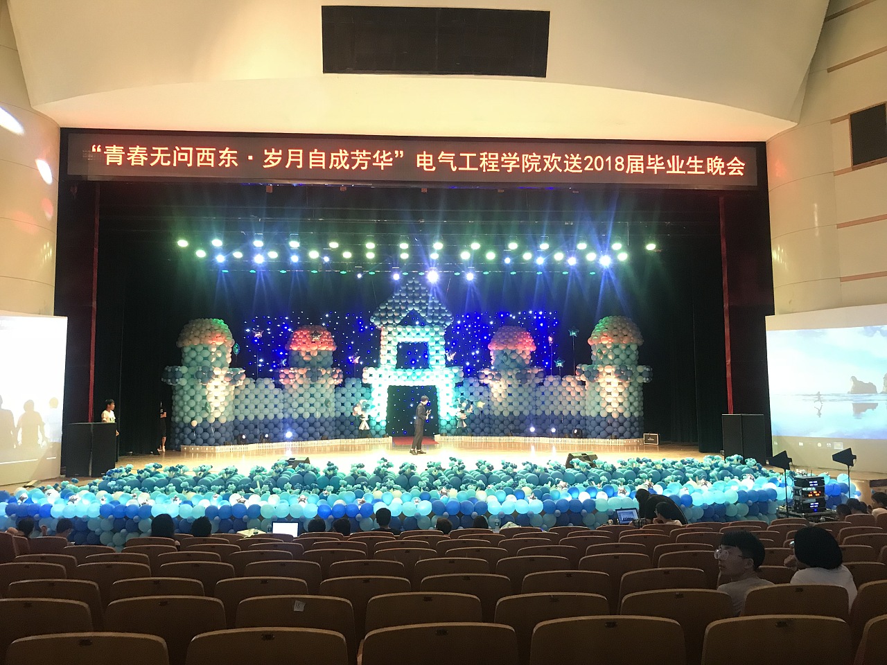 “電”亮未來，夢想啟航——2018年燕山大學電氣工程學院畢業生晚會氣球造型舞臺藝術策劃方案